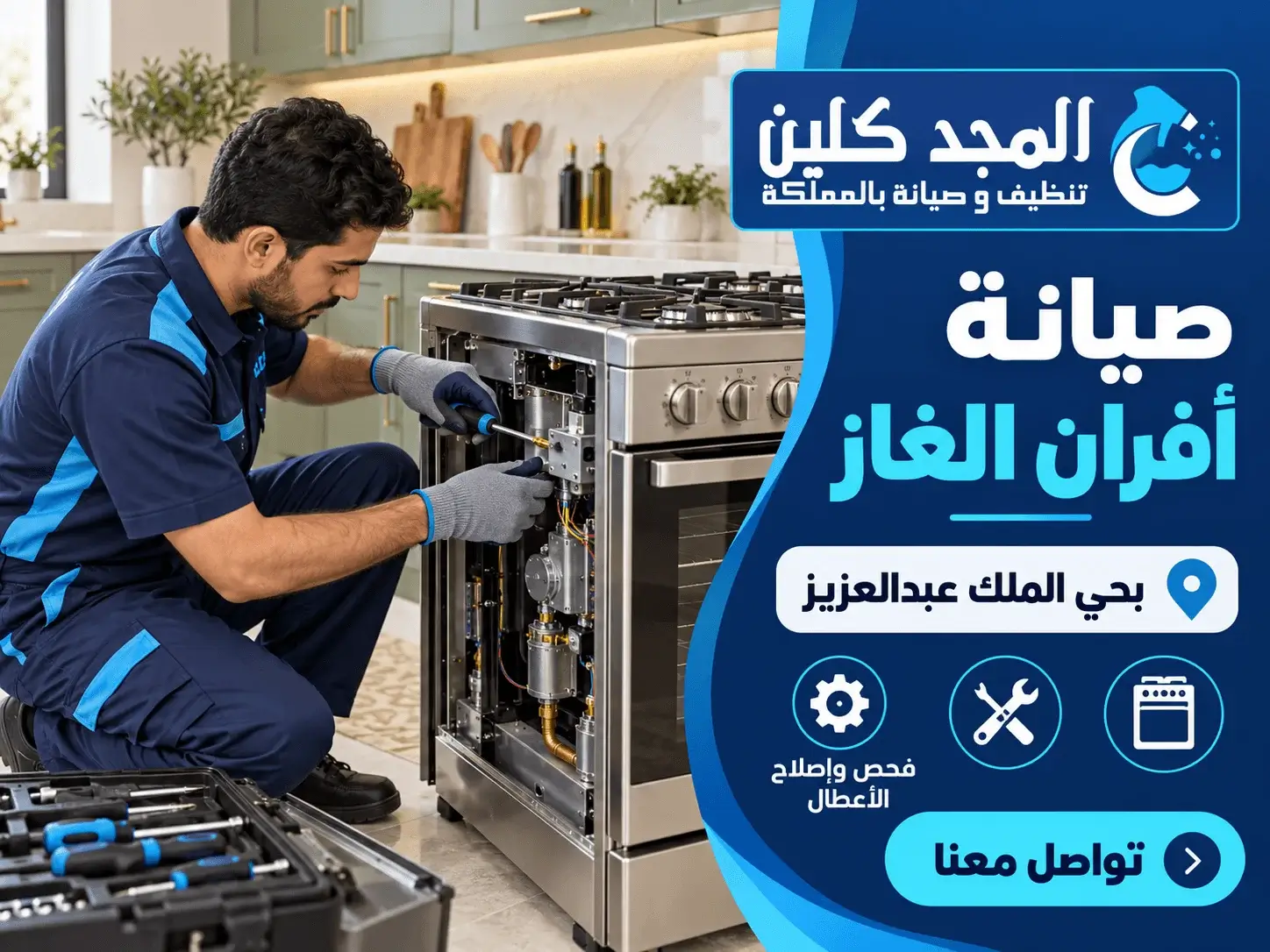 شركة صيانة افران غاز بحي الملك عبدالعزيز