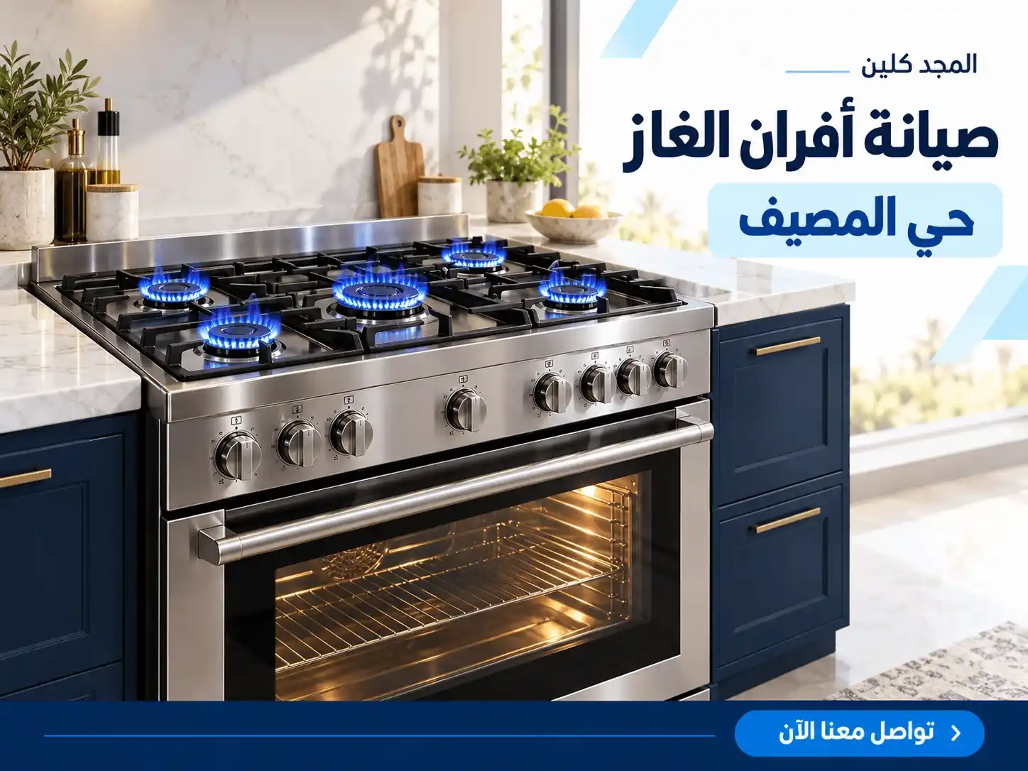 شركة صيانة افران غاز حي المصيف