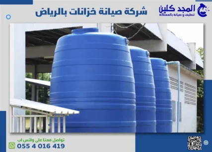 شركة صيانة خزانات بالرياض