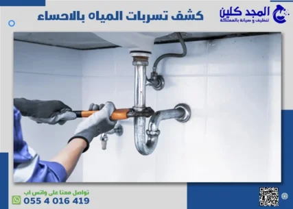 شركة كشف تسربات المياه بالاحساء