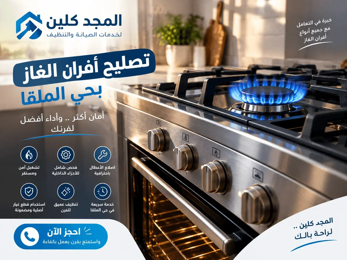 صيانة افران حي الملقا