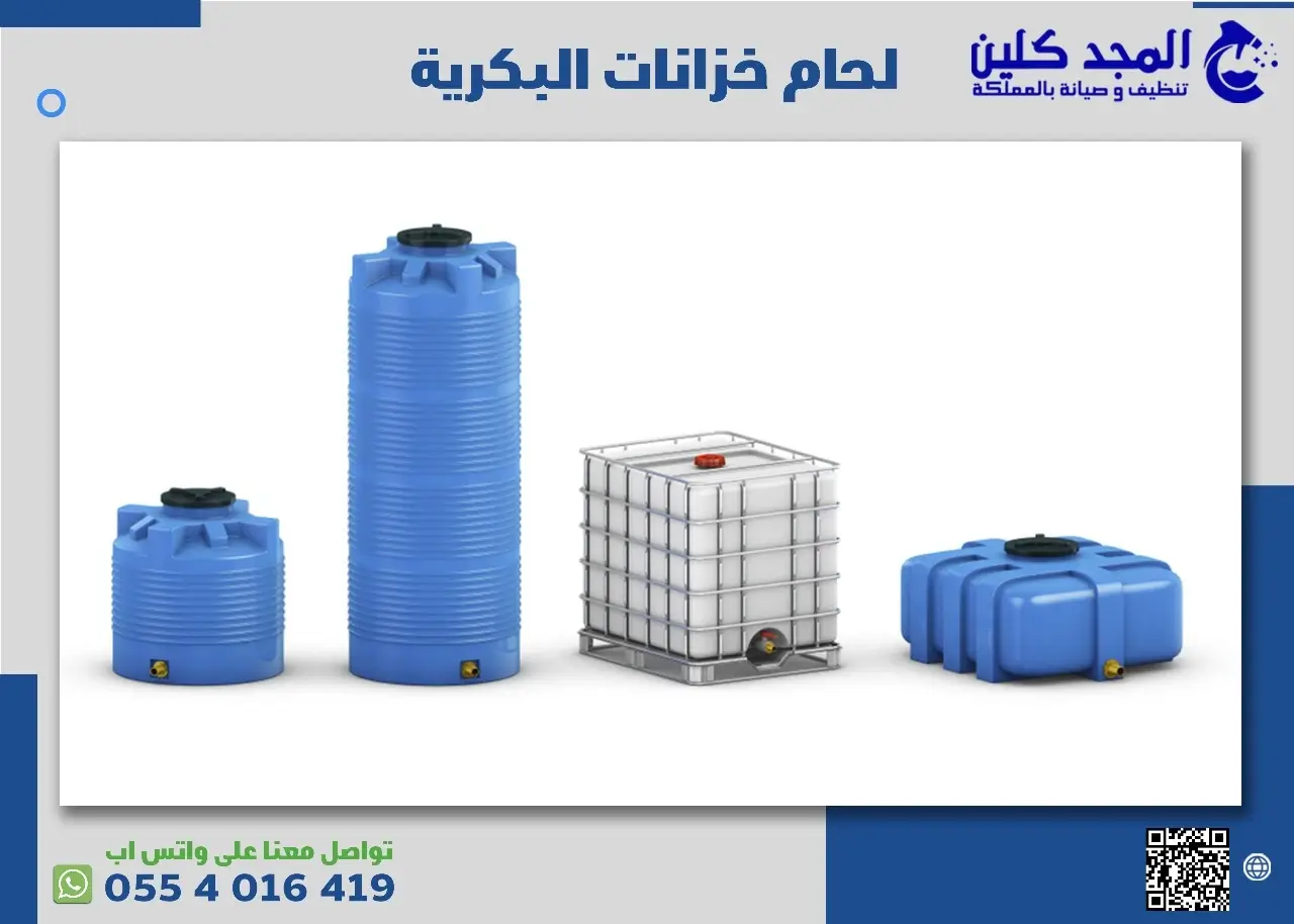 طريقة شركة لحام خزانات البكرية