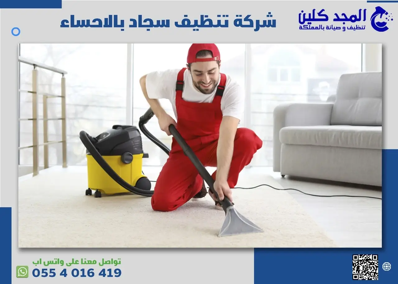 غسيل فرشات بالأحساء