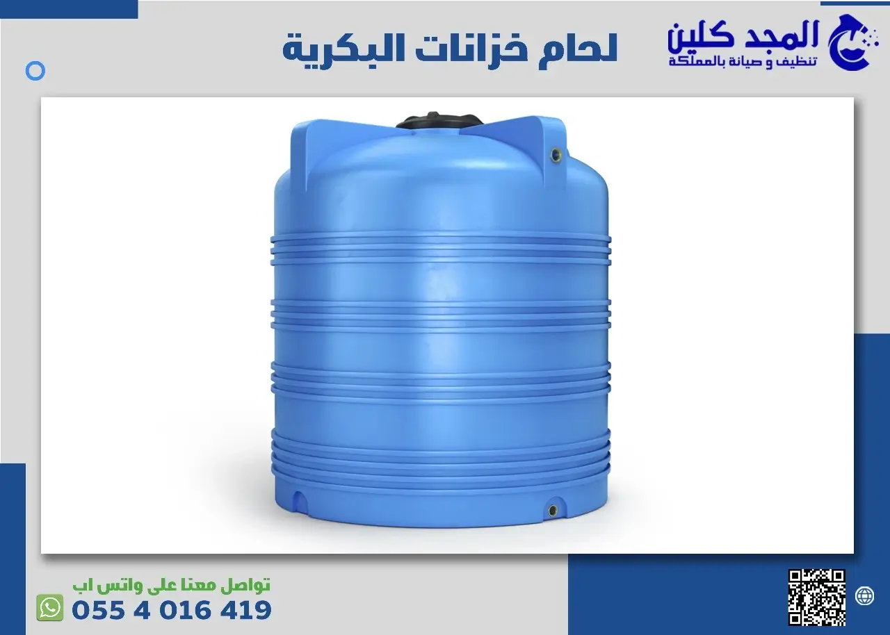 لحام خزانات البكرية