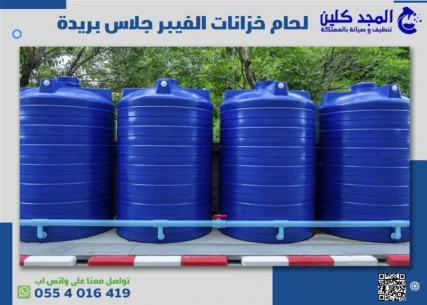 لحام خزانات الفيبر جلاس بريدة