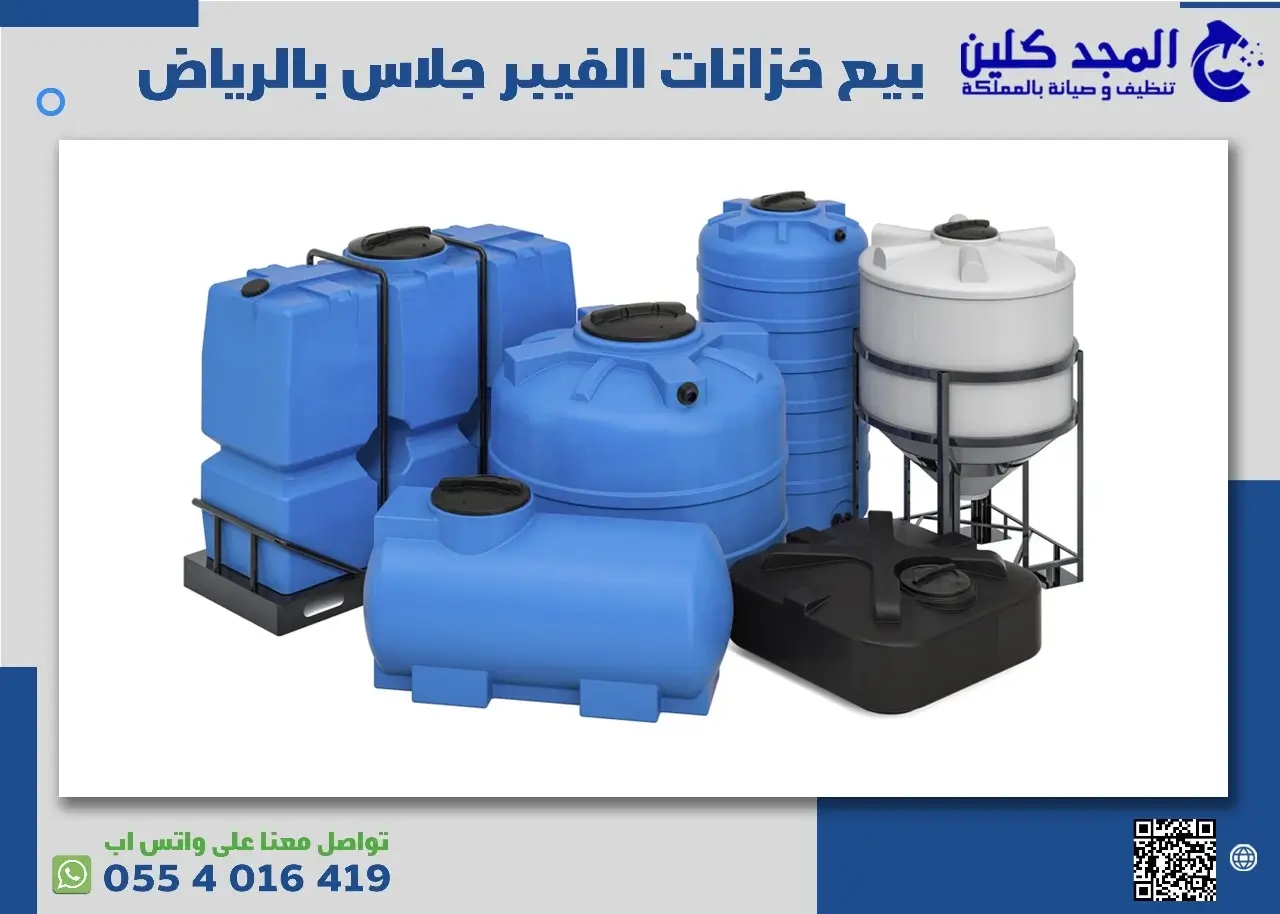 مميزات شركة بيع خزانات بالرياض