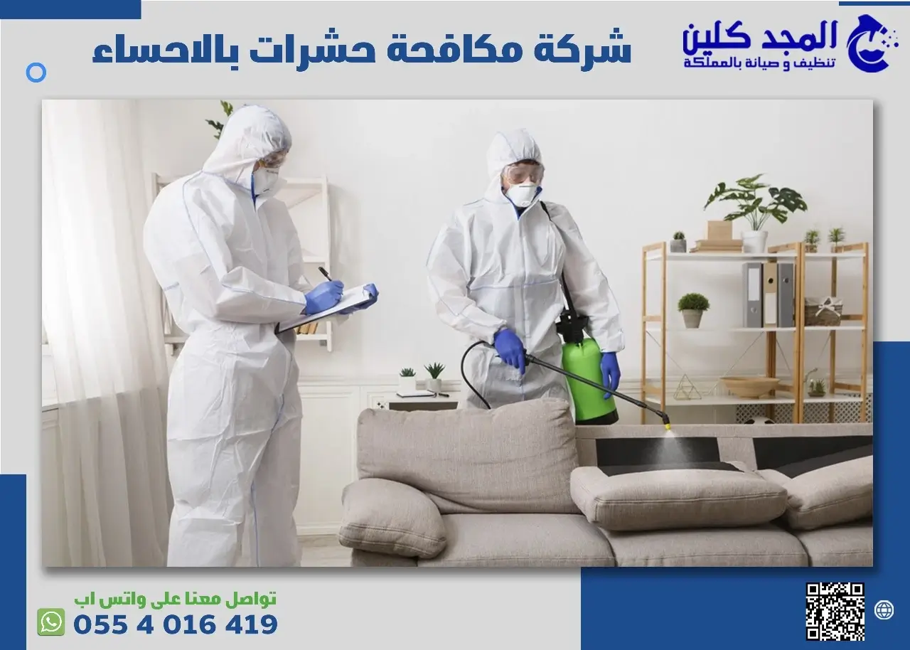 مميزات شركة مكافحة حشرات بالاحساء