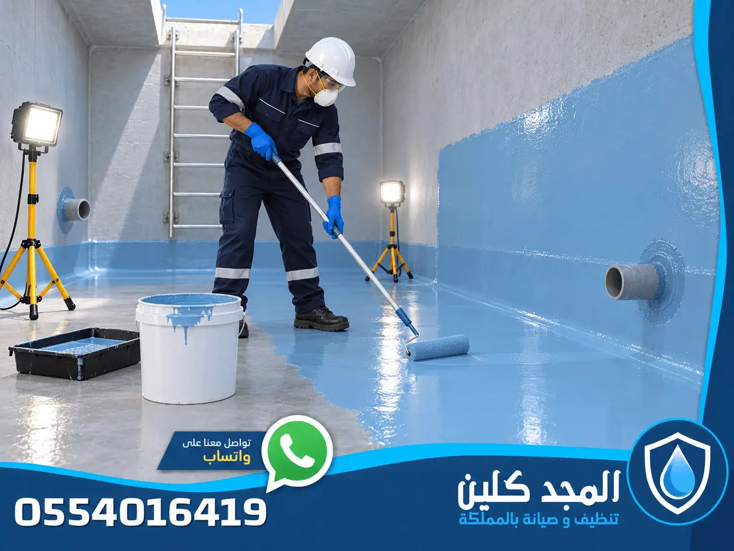 شركة عزل خزانات بالمجمعة