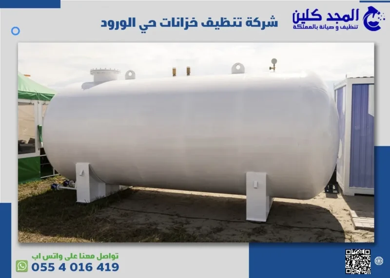 شركة تنظيف خزانات حي الورود