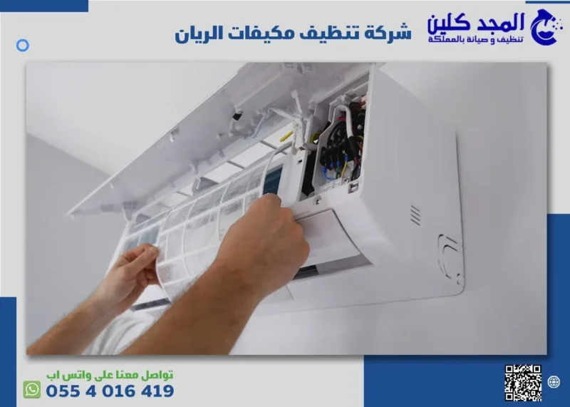 أدوات ومعدات شركة تنظيف مكيفات الريان