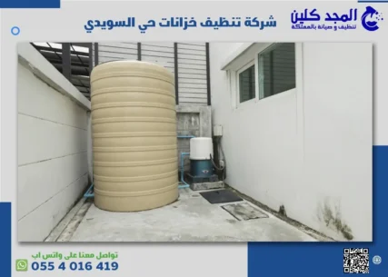 شركة تنظيف خزانات حي السويدي