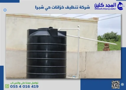 شركة تنظيف خزانات حي شبرا