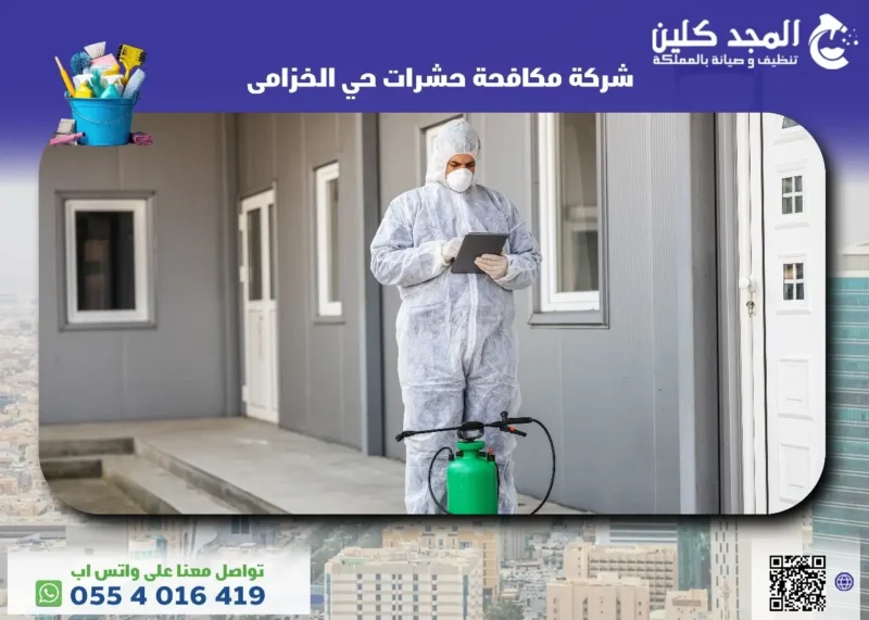 &nbsp;أهمية شركة مكافحة حشرات حي الخزامى&nbsp;