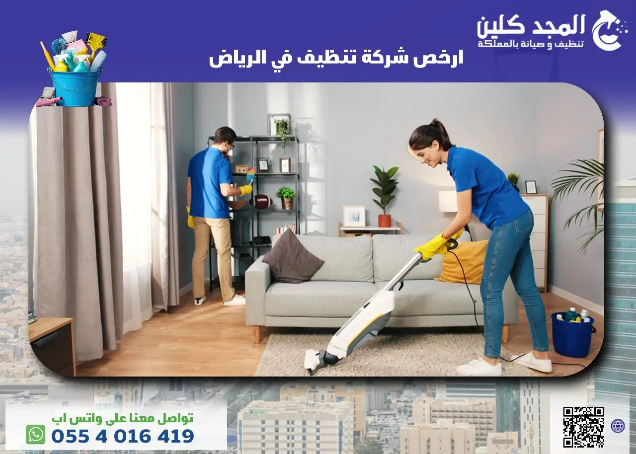 ارخص شركة تنظيف اثاث بالرياض