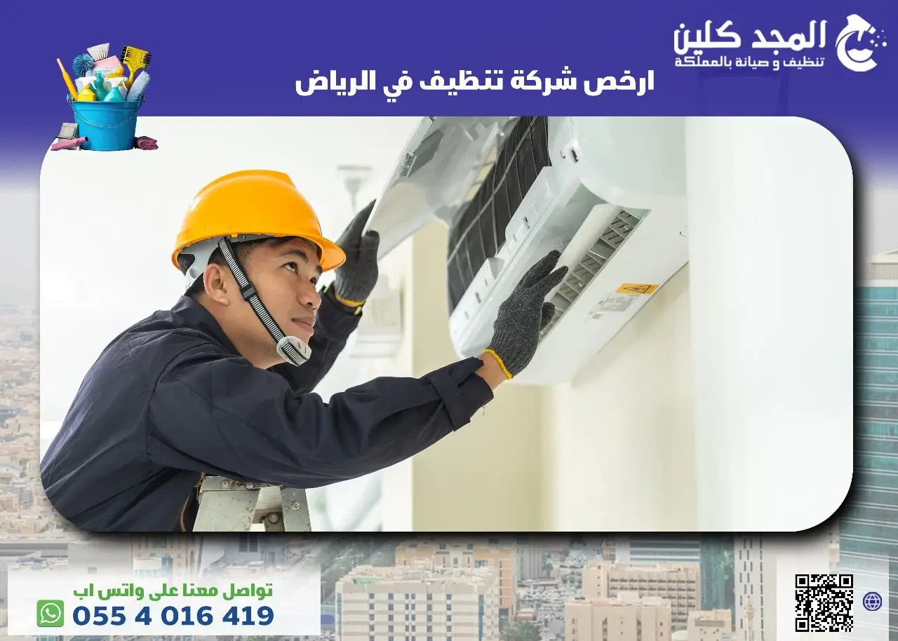 افضل وارخص شركة تنظيف منازل بالرياض