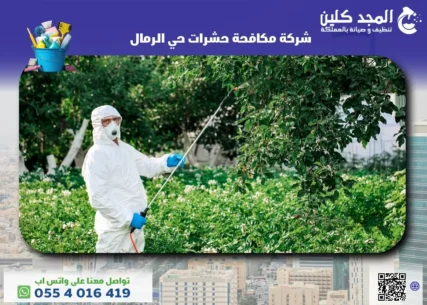 شركة مكافحة حشرات حي الرمال