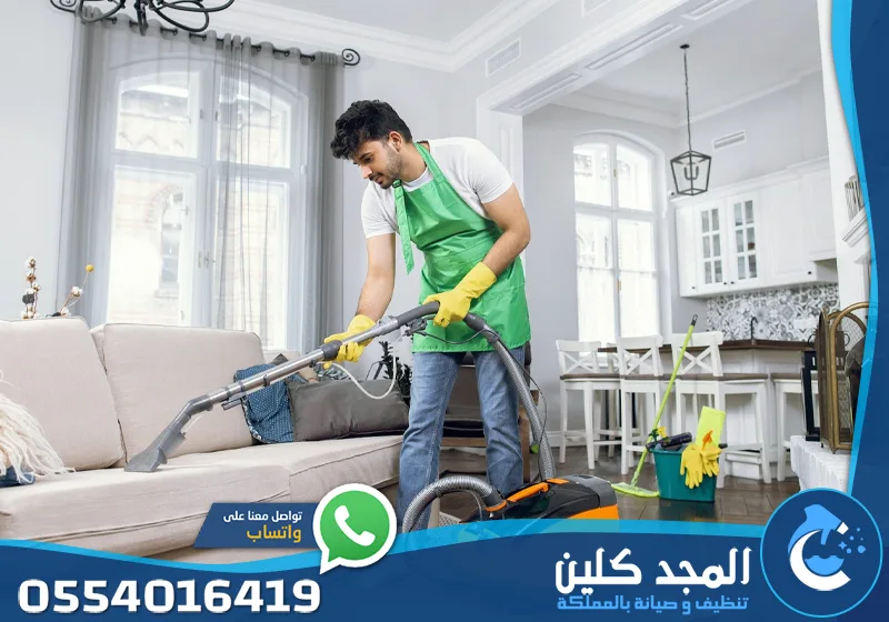 شركة تنظيف بالرياض 0554016419 المجد كلين عامل تنظيف يقوم بتنظيف الكنب باستخدام أدوات مخصصة لإزالة الأتربة والبقع من المفروشات.