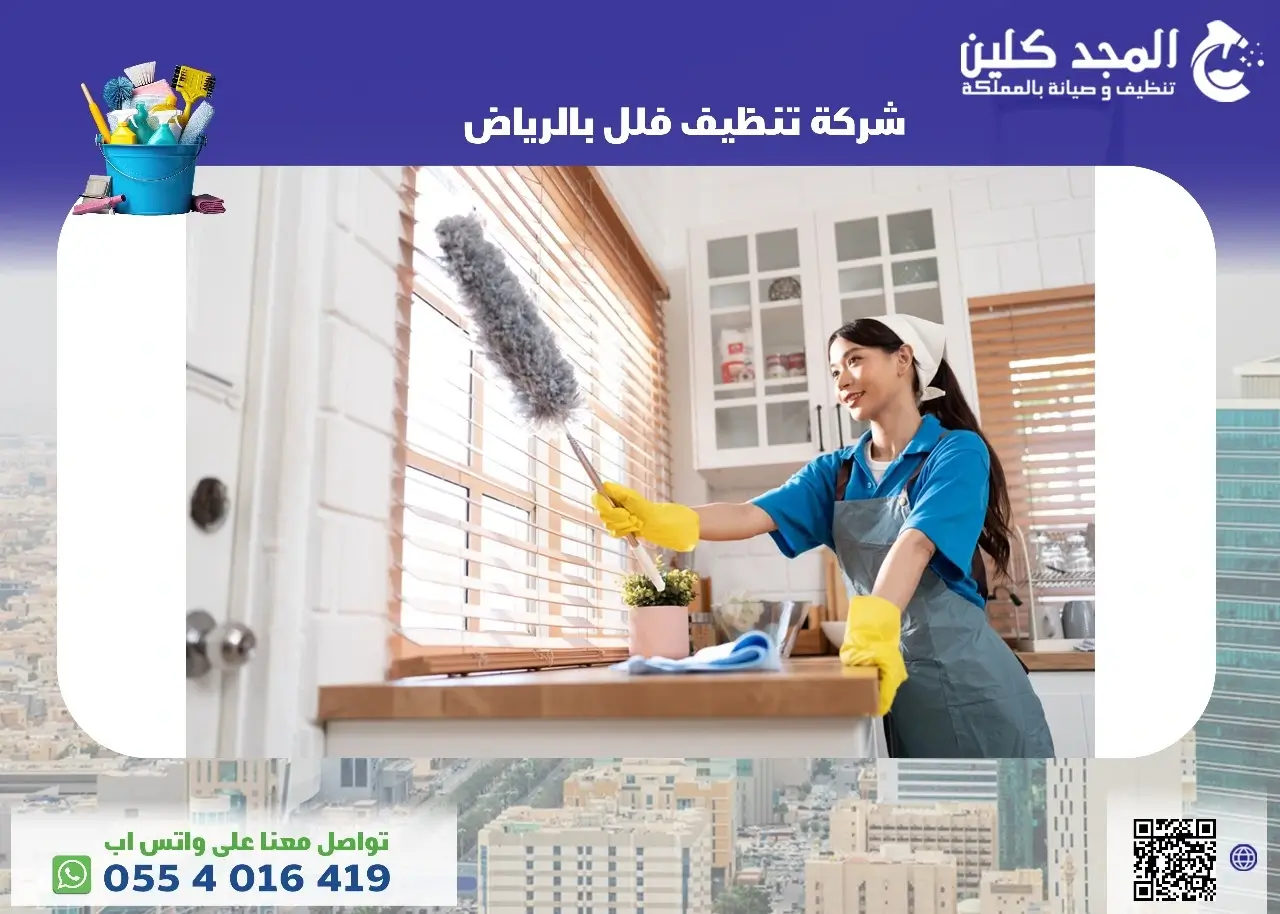 أفضل شركة تنظيف فلل بالرياض