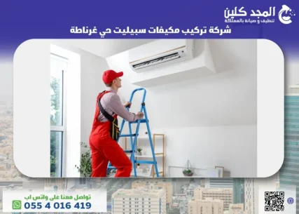تركيب مكيفات سبيليت حي غرناطة