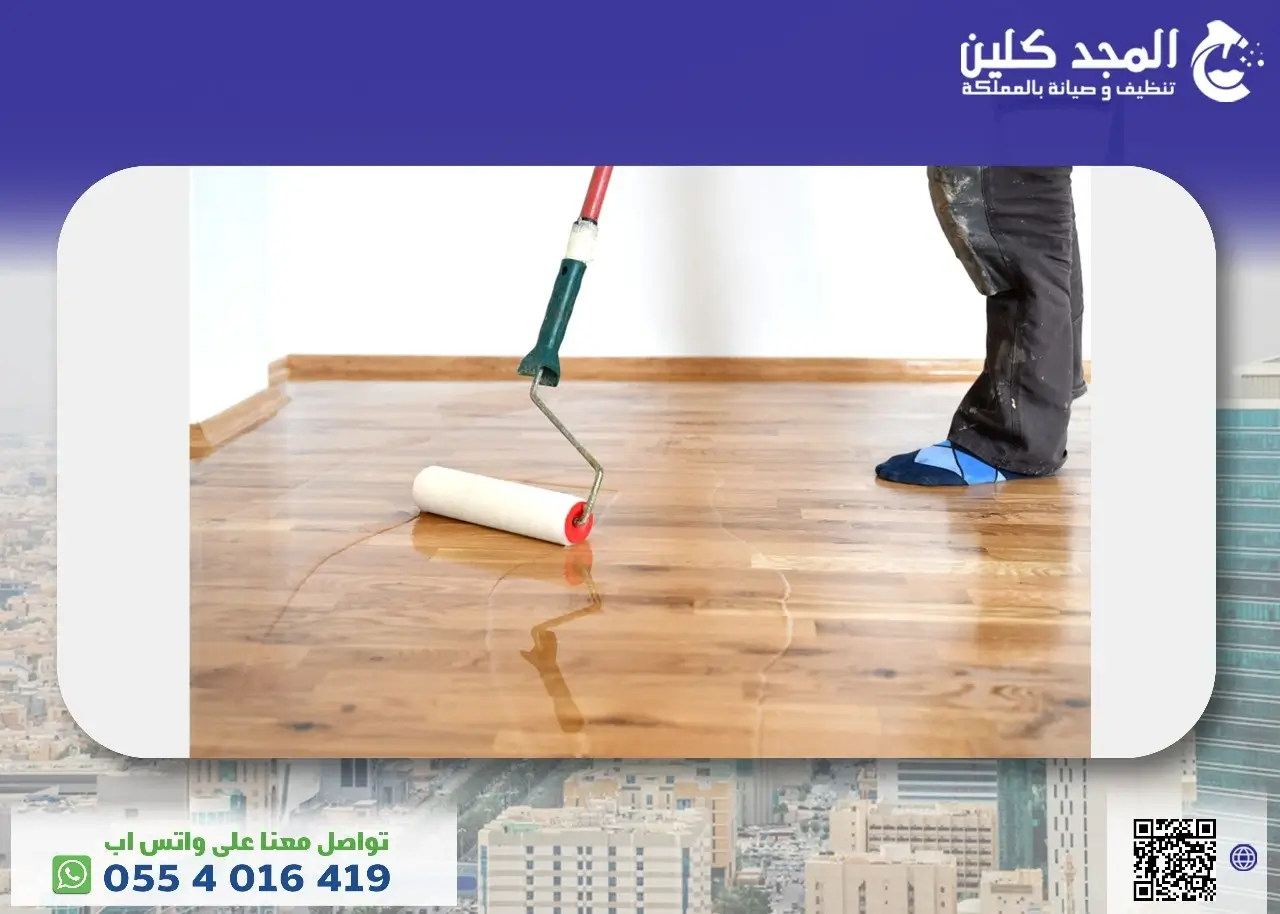 تلميع الباركيه بشكل احترافي