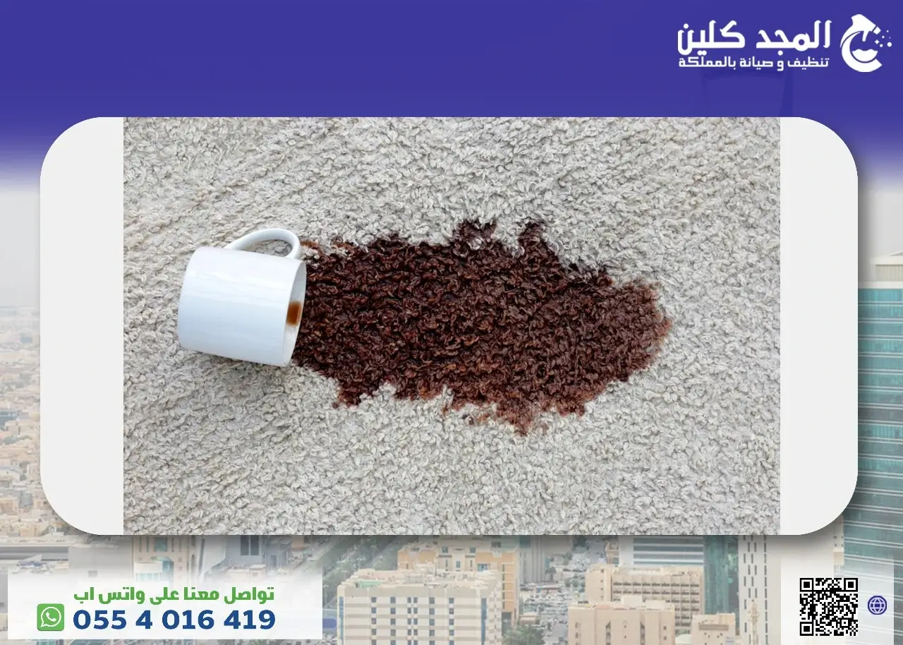 طرق التخلص من البقع الصعبة على السجاد