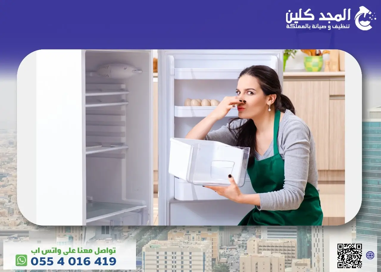كيفية التخلص من الروائح الكريهة في الثلاجة