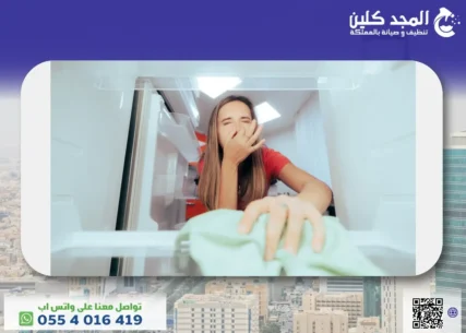 كيفية التخلص من الروائح الكريهة في الثلاجة