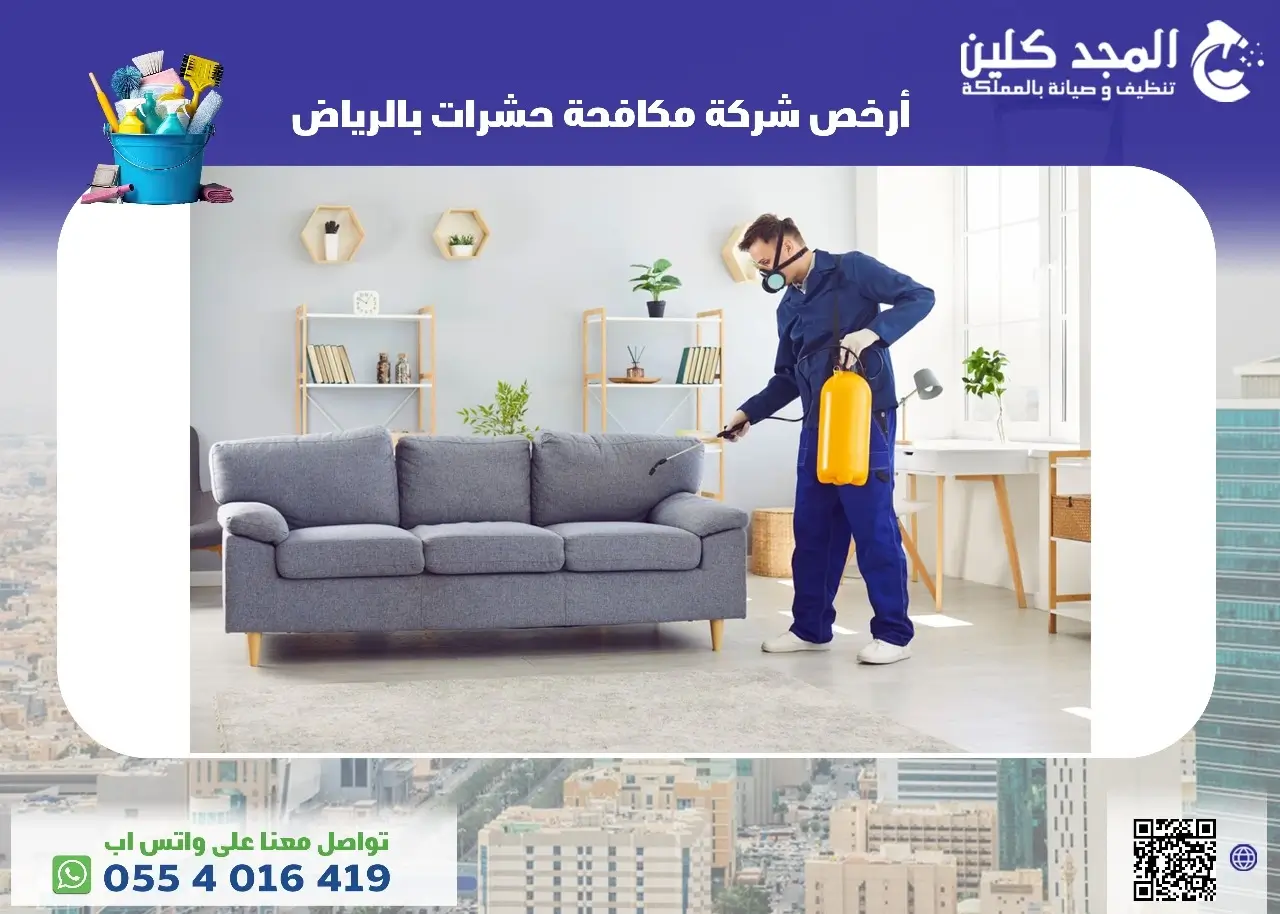 أرخص شركة مكافحة حشرات بالرياض
