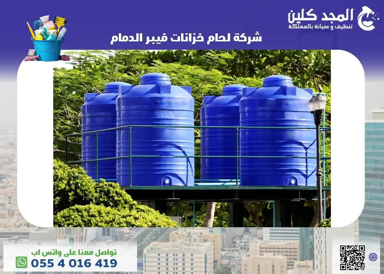 شركة لحام خزانات بالدمام