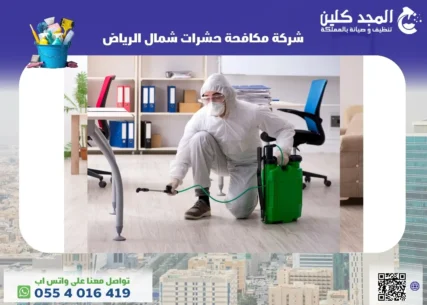 شركة مكافحة حشرات شمال الرياض