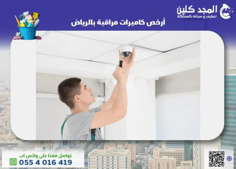 أرخص كاميرات مراقبة بالرياض