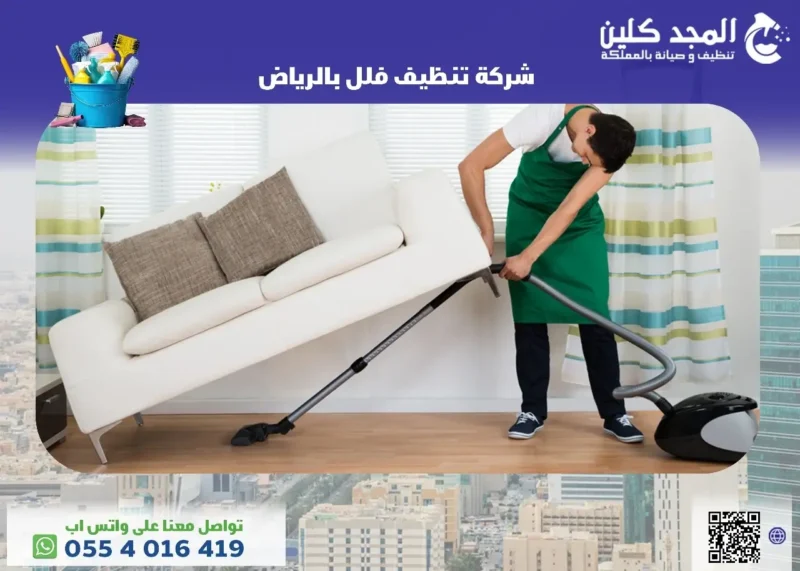 افضل شركة تنظيف فلل بالرياض
