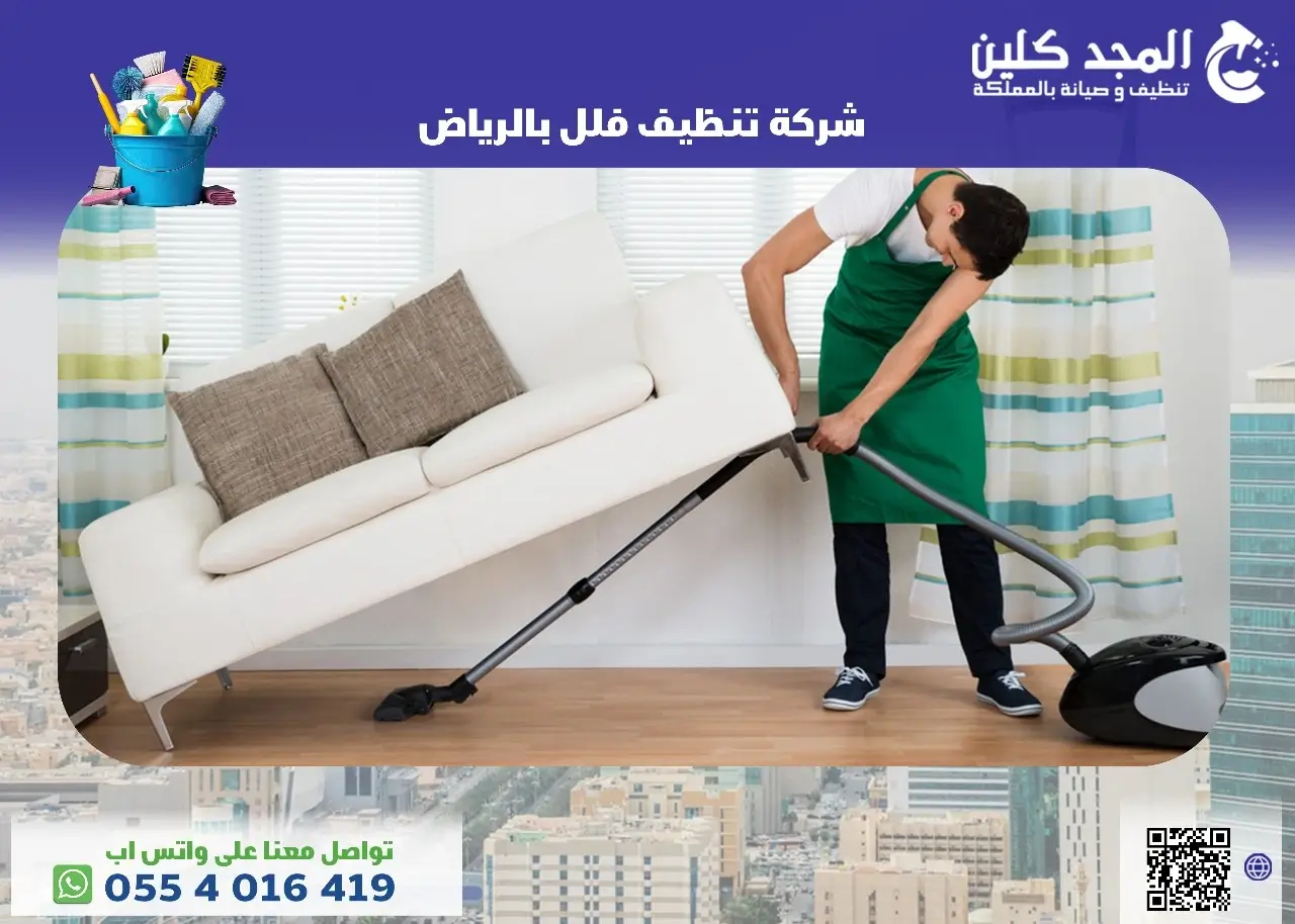 افضل شركة تنظيف فلل بالرياض