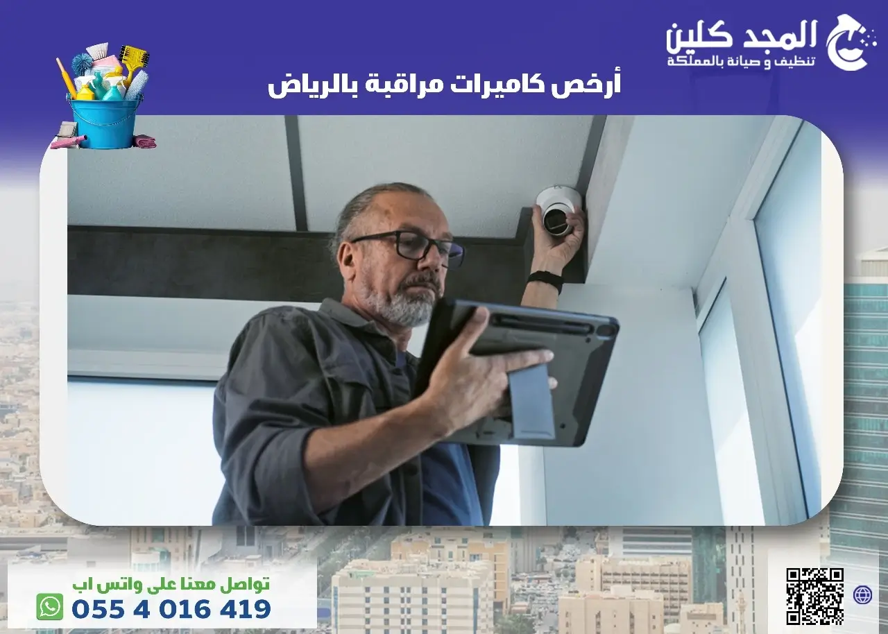 ارخص كاميرات مراقبة بالرياض