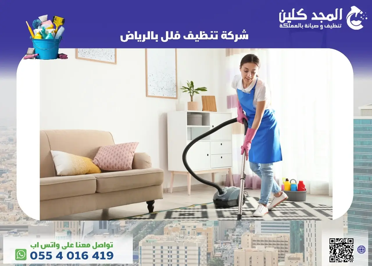 افضل شركة تنظيف فلل بالرياض