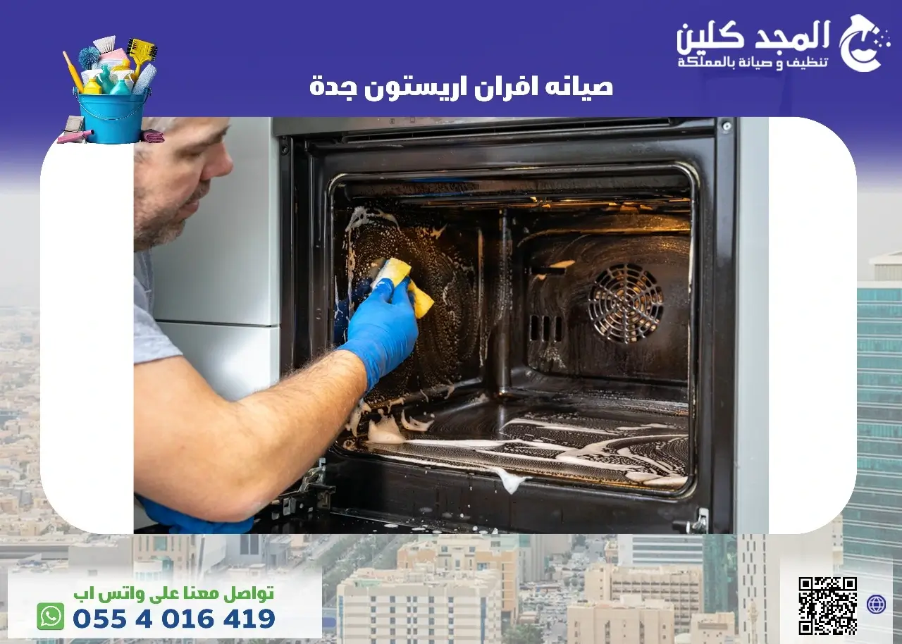 صيانه افران اريستون جده