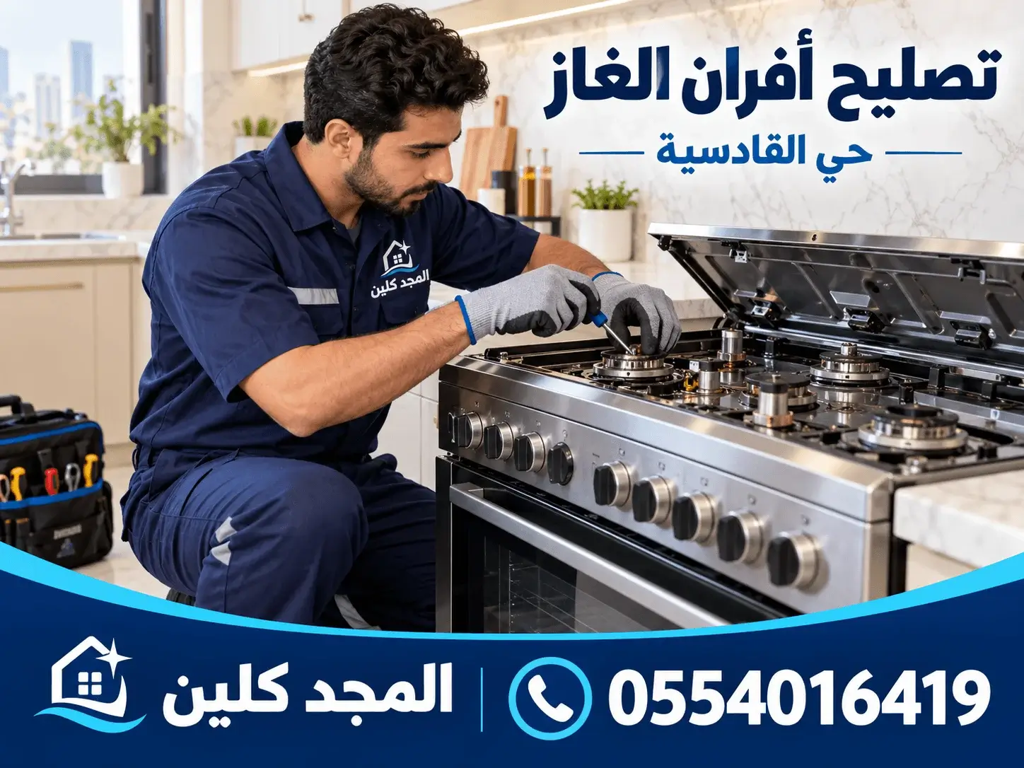 صيانة افران غاز حي القادسية