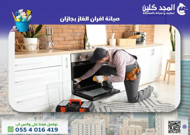 شركة صيانة افران الغاز بجازان