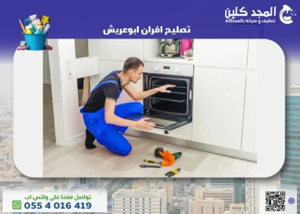 تصليح افران ابوعريش