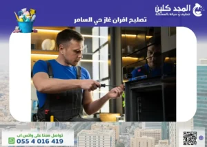 أفضل شركة تصليح افران غاز حي السامر