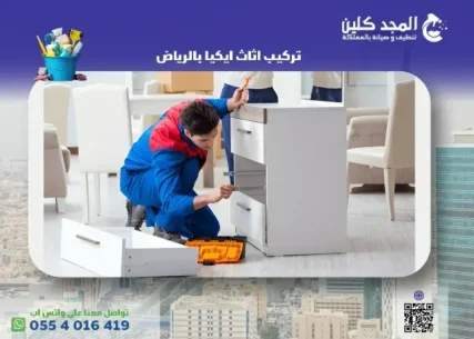 تركيب اثاث ايكيا بالرياض