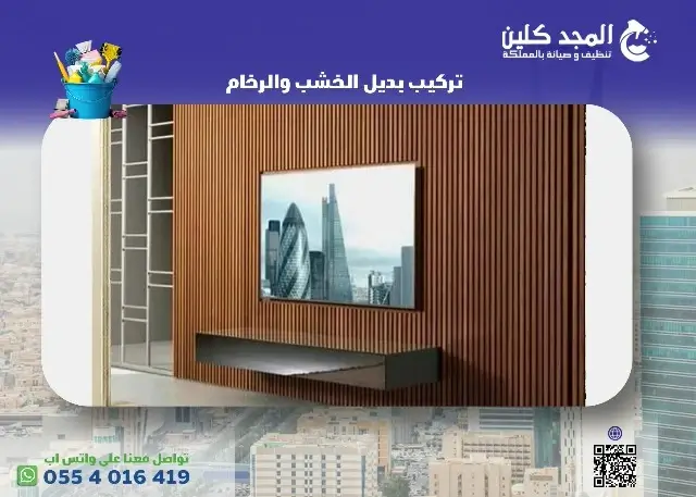 تركيب بديل الخشب والرخام