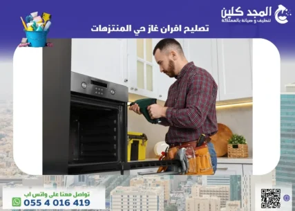 تصليح افران غاز حي المنتزهات