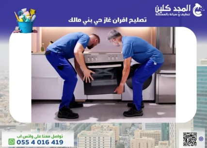 تصليح افران غاز حي بني مالك