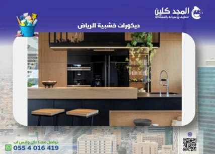ديكورات خشبية الرياض