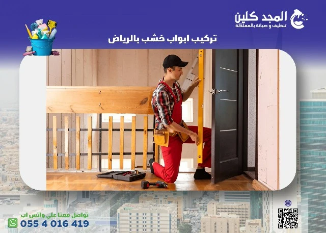 شركة تركيب ابواب خشب بالرياض