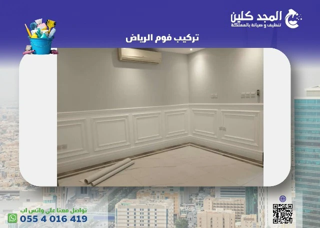 شركة تركيب فوم الرياض