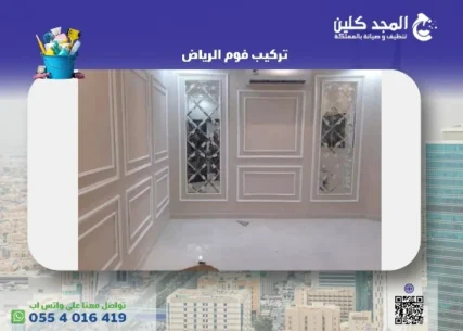 شركة تركيب فوم الرياض