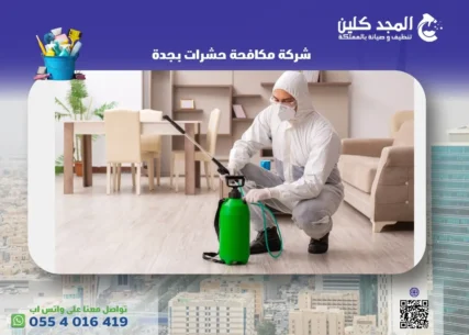 شركة مكافحة حشرات بجدة