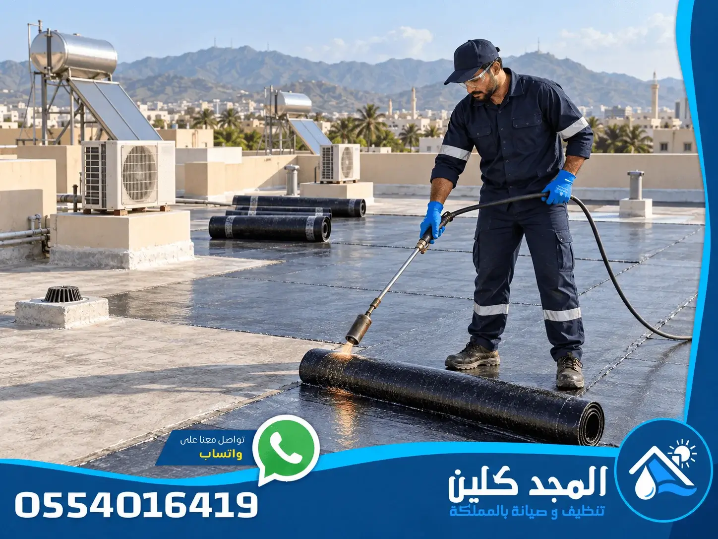 عزل اسطح بجازان